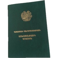 Աշխատանքային գրքույկ