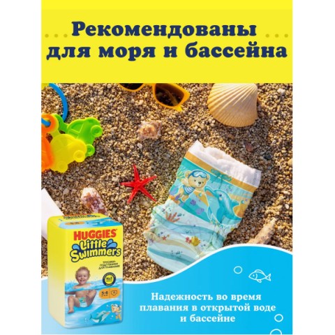 Մանկական տակդիր - վարտիք ջրային Huggies Little Swimmers N5-6 (12-18կգ)