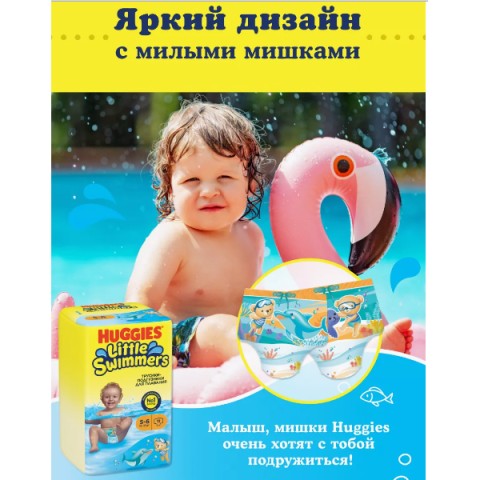 Մանկական տակդիր - վարտիք ջրային Huggies Little Swimmers N5-6 (12-18կգ)