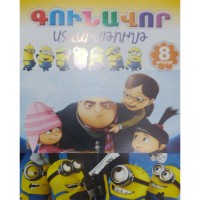 Գունավոր ստվարաթուղթ, 8 թերթ